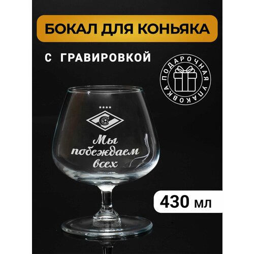 Бокал коньячный с гравировкой 