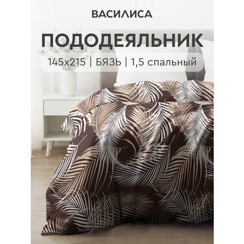 Пододеяльник Василиса 1,5-спальный 145х215 см, Бязь, хлопок 100%, Шерри