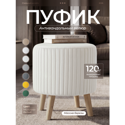 Пуфик для прихожей и для туалетного столика, круглый, мягкий, велюр