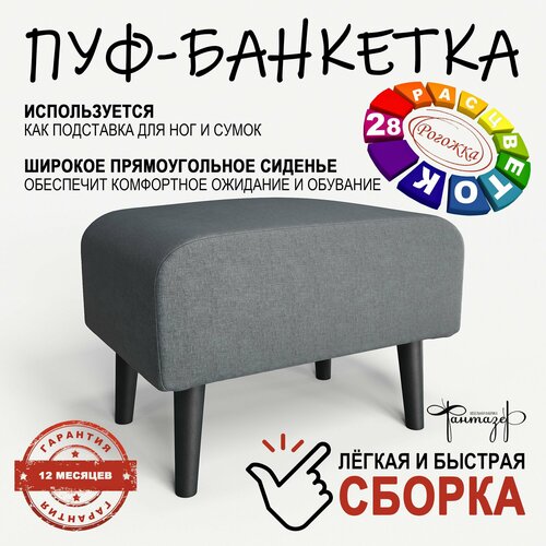 Пуф на высоких ножках Фантазёр D-5(темно-серый). Банкетка, подставка.