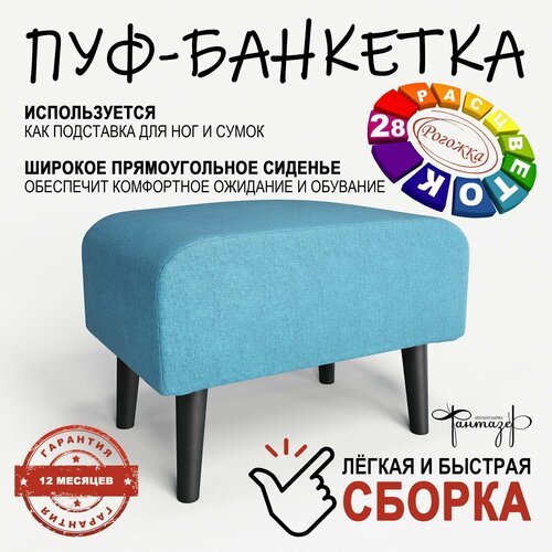 Пуф на высоких ножках Фантазёр D-10 (азур). Банкетка, подставка.