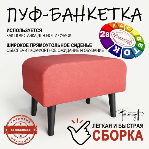 Пуф на высоких ножках Фантазёр D-8(красный). Банкетка, подставка.