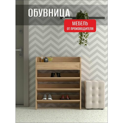 Обувница для прихожей открытая О-3, Дуб Крафт Золотой, 80х31х70 см
