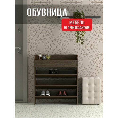 Обувница для прихожей открытая О-3, Дуб венге, 80х31х70 см