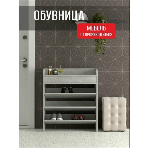 Обувница для прихожей открытая О-3, Ателье светлое, 80х31х70 см
