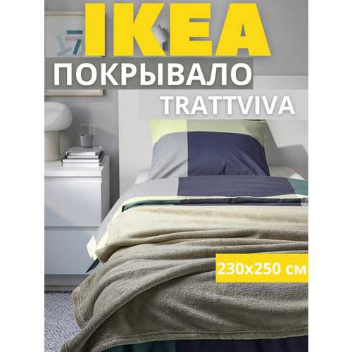 Покрывало-плед на кровать, диван, серо-зеленый, 230х250 см траттвива икеа