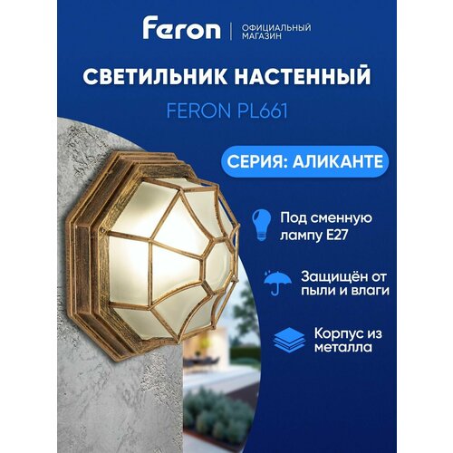 Feron садово-парковый Аликанте PL661 11651, E27, 60 Вт, цвет арматуры: золотой