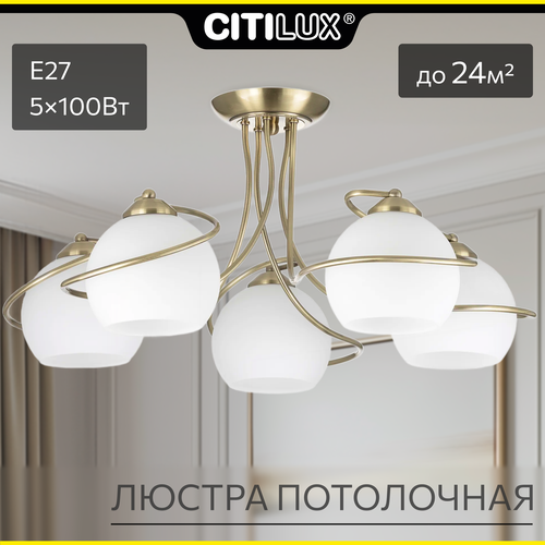 Люстра Citilux Лайма CL155153, E27, 500 Вт, кол-во ламп: 5 шт., цвет: бронза