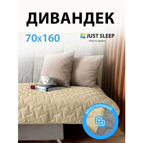 Дивандек Just Sleep двусторонний, накидка на диван и кресло, 70х160 см