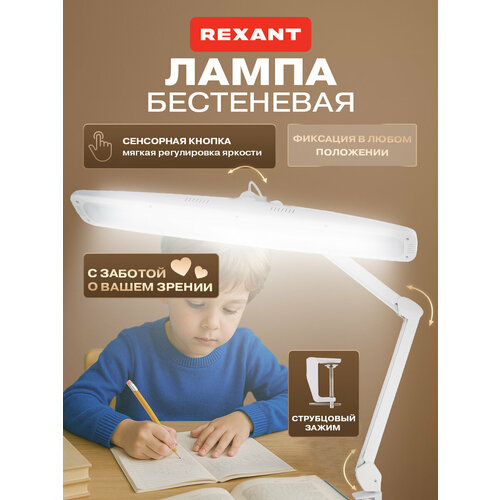 Лампа офисная светодиодная REXANT 31-0401, 21 Вт, белый матовый