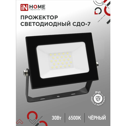 Прожектор светодиодный IN HOME СДО-7 (6500К 2400Лм IP65), 30 Вт, свет: холодный белый