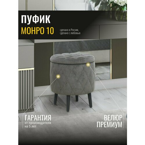 Пуф Монро 10 (04) Серый, 40х40х45 см
