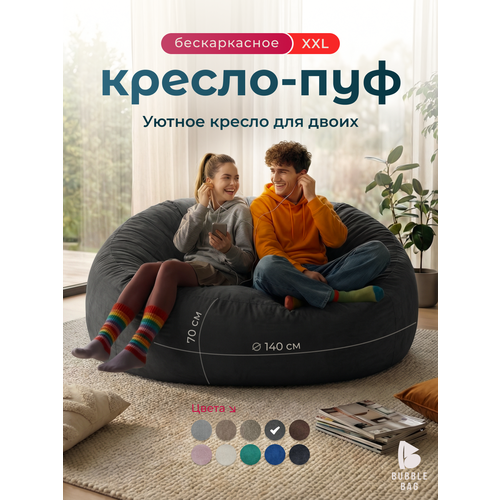 Кресло мешок Bubble bag XXL в форме пуфа 140х70 бескаркасное велюр с тиснением Мокрый асфальт