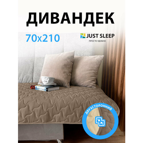 Дивандек Just Sleep двусторонний 70х210 см, накидка на диван и кресло
