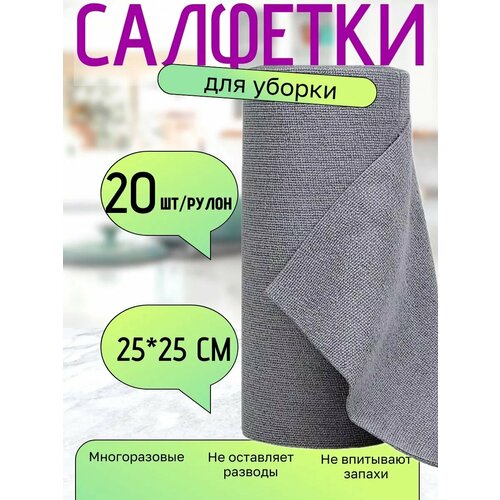 Салфетки для уборки из микрофибры в рулоне 20 штук