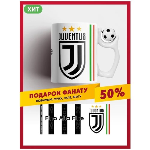 Кружка Ювентус / Juventus FC / керамическая футбольная чашка ФК Ювентус для чая или кофе с вращающимся мячом