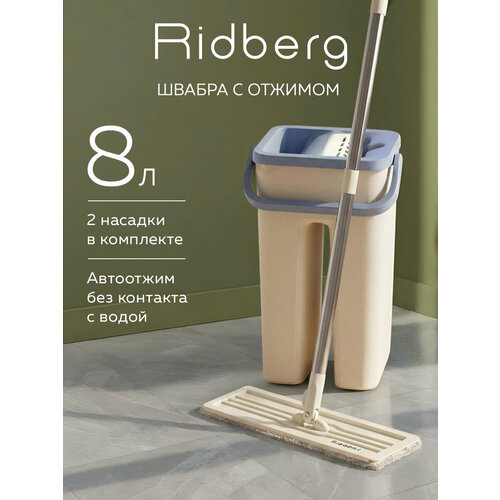 Швабра с отжимом и ведром Ridberg Scrape Mop (White) / 5 л. / 2 микрофибры в комплекте