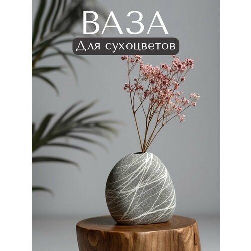 Ваза для сухоцветов из натурального камня, ручная работа, 1шт