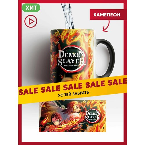Кружка хамелеон аниме Клинок рассекающий демонов / Demon Slayer / КРД