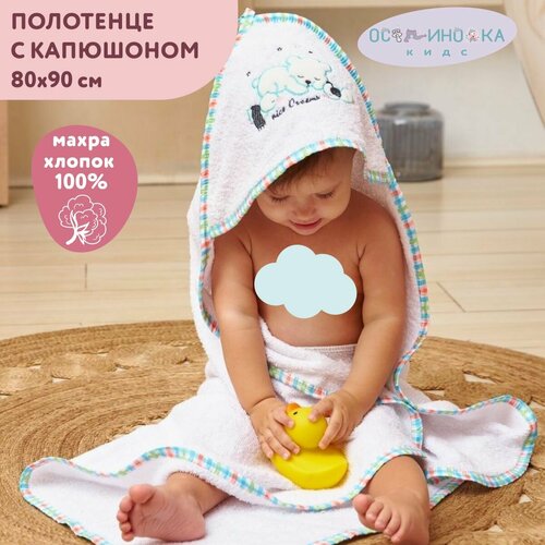 Полотенце для новорожденного детское махровое с вышивкой уголок для мальчика и девочки для ванной банное 80*90 см