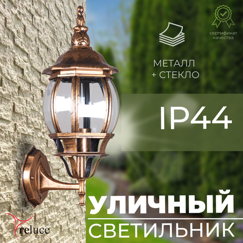 Светильник Reluce для улицы, дома и сада 08012-0.2-001SW BKG