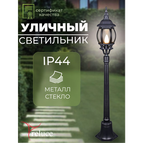 Светильник уличный Reluce 08012-0.7-001SL 0.8M BK