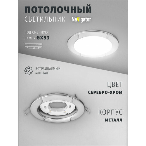 Светильник поворотный Navigator 93 053 для ламп с цоколем GX53, волна, серебро/хром