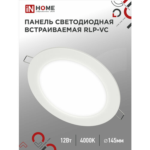 IN HOME RLP-VC 12Вт, 4000К, 960Лм, LED белый 1 шт. нейтральный белый 4000 K 12 Вт