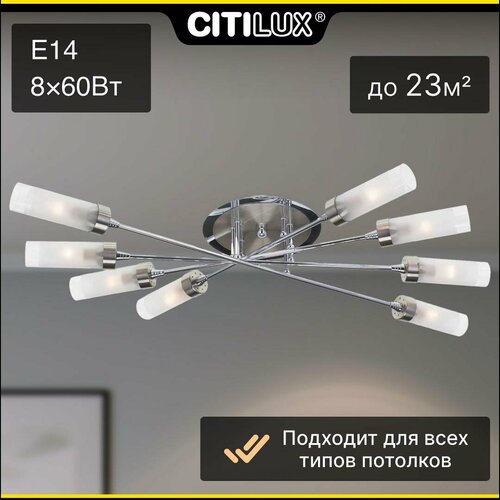 Люстра Citilux Хеликс CL109181, E14, 480 Вт, кол-во ламп: 8 шт., цвет: хром/белый