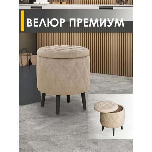 Пуф Монро 10 (01) Бежевый, 40х40х45 см