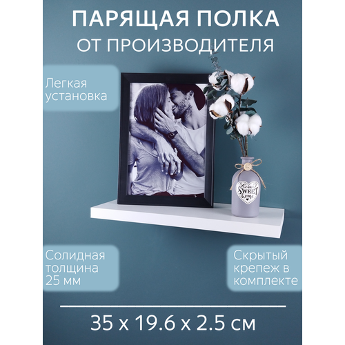 Полка белая настенная на кухню 35 см