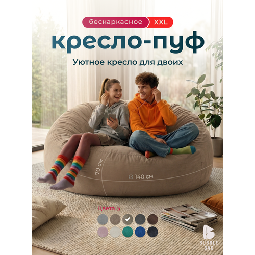 Кресло мешок Bubble bag XXL в форме пуфа 140х70 бескаркасное велюр с тиснением Песочный