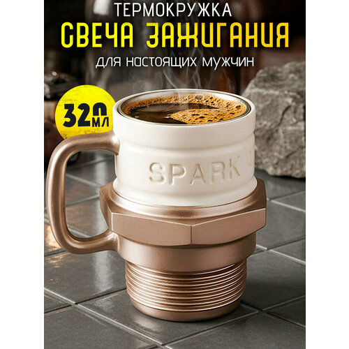 Термокружка металлическая 