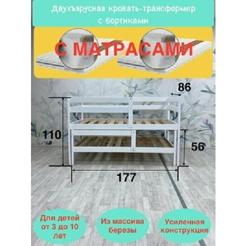 Двухъярусная выдвижная кровать Юнона, 177*86*110, с бортиками, белый, с матрасами