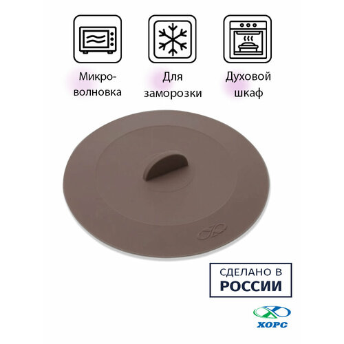 Крышка 16см вакуумная хорс Nut силиконовая термостойкая, Россия