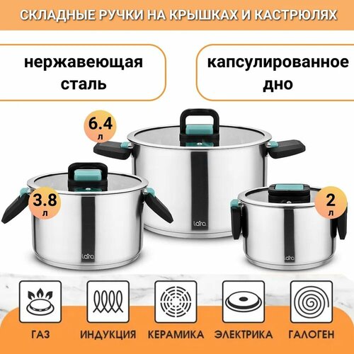 Набор посуды LARA LR02-123 Изумруд, кастрюли 2.0, 3.8, 6.4 л со стеклянными крышками
