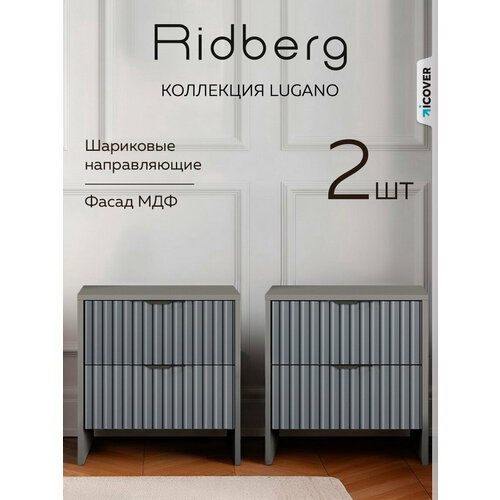 Тумба RIDBERG LUGANO 2Я Серый графит/Черный 2шт комплект