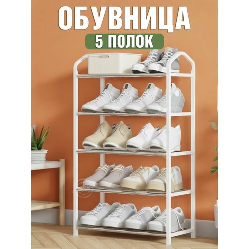 Полка для обуви 5 ярусов, пластиковая