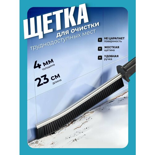 Щетка для уборки, универсальная, для труднодоступных мест, черная, 1 шт.