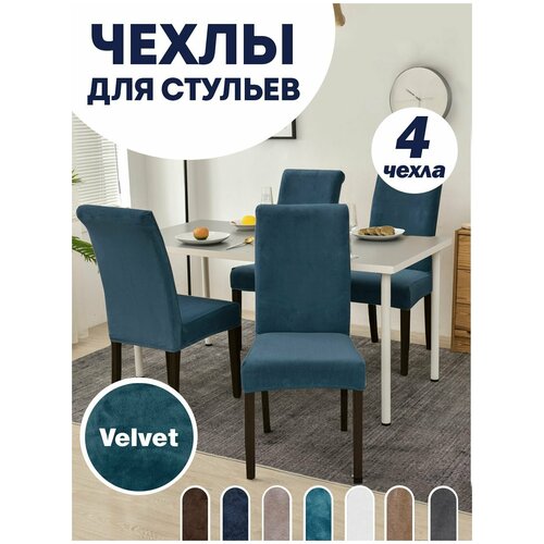 Чехол LuxAlto на стул со спинкой, для мебели, Коллекция 