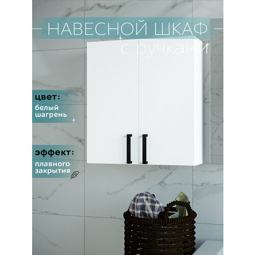 Шкаф навесной белый 50 см с ручками для туалета и ванной Каскад