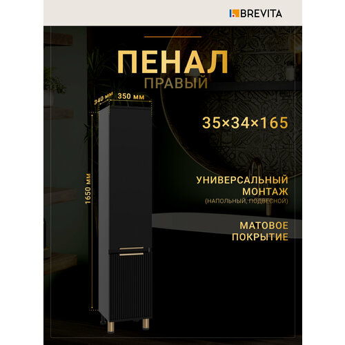Шкаф-пенал Brevita Enfida 35 черный, левый