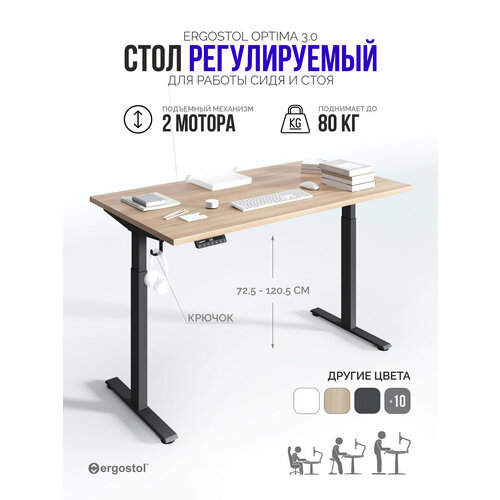 Стол компьютерный регулируемый по высоте Ergostol Optima 2.0 120х70 см, Акация лэйкленд светлая/черный