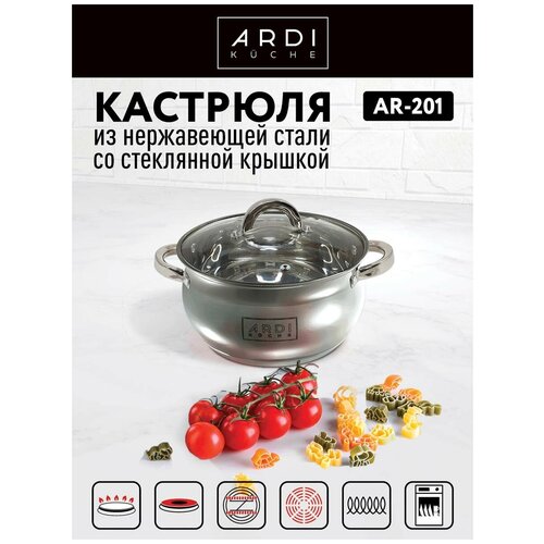 Кастрюля ARDI KÜCHE AR-201, нержавеющая сталь, со стеклянной крышкой, 2.6 л