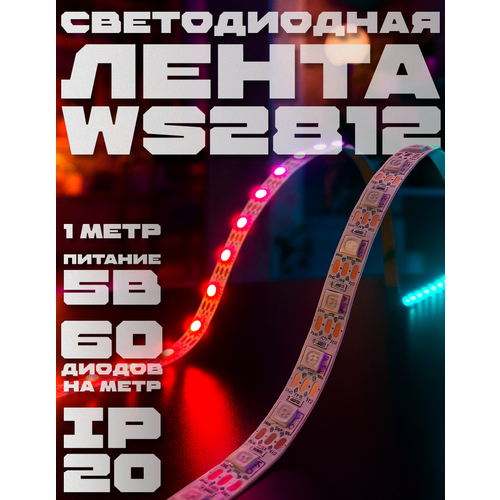 Светодиодная лента RGB PrestigeLamps 60 LED/m 5В – SDM5050, IP20, 1 метр, самоклеящаяся