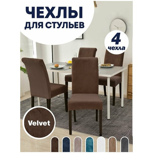 Чехол LuxAlto на стул со спинкой, для мебели, Коллекция 