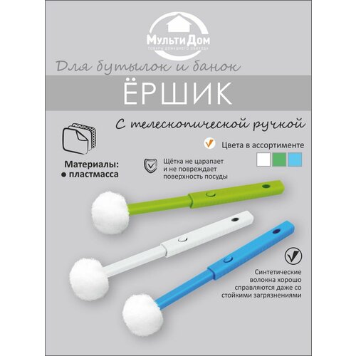 Ершик для бутылок, банок, бокалов с телескопической ручкой, 23-30 см