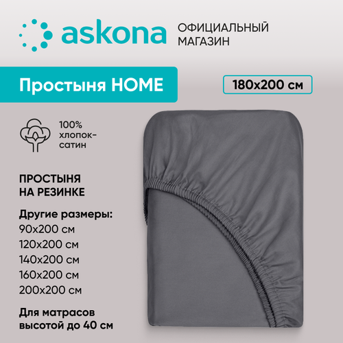 Простыня на резинке Askona (Аскона) Home 180x200, Graphite