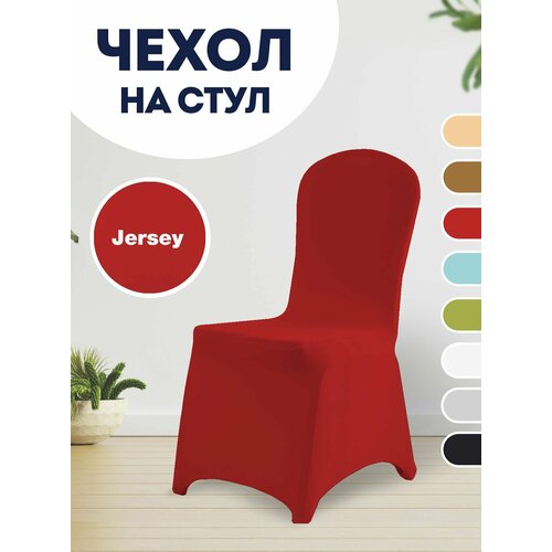 Чехол на стул LuxAlto с креплением за ножки, банкетный чехол, Красный, 1 штука