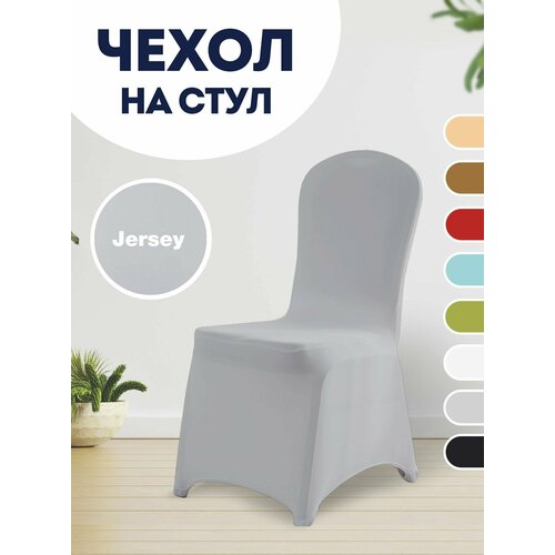 Чехол на стул LuxAlto с креплением за ножки, банкетный чехол, Серый, 1 штука